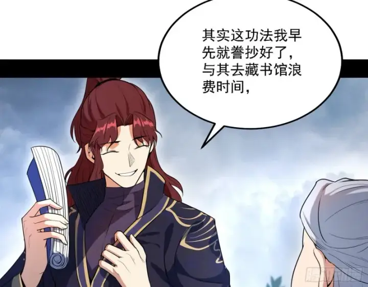 《我为邪帝》一波三折图96