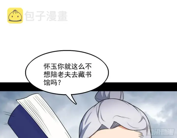 《我为邪帝》一波三折图98