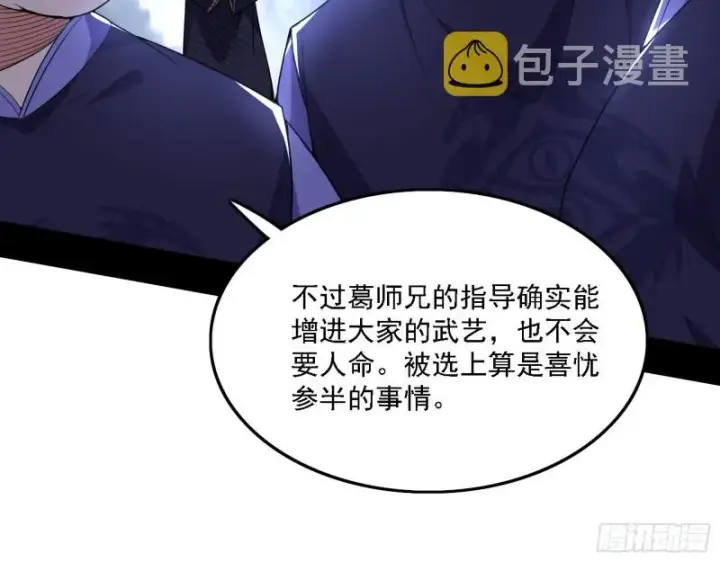 《我为邪帝》福兮祸之所伏图10