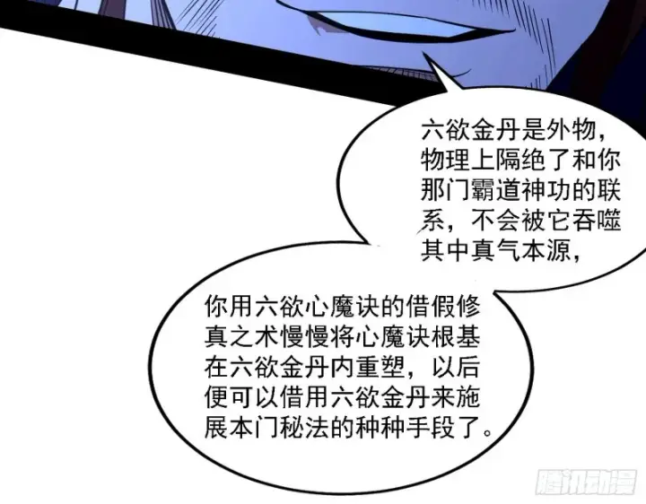 《我为邪帝》福兮祸之所伏图101