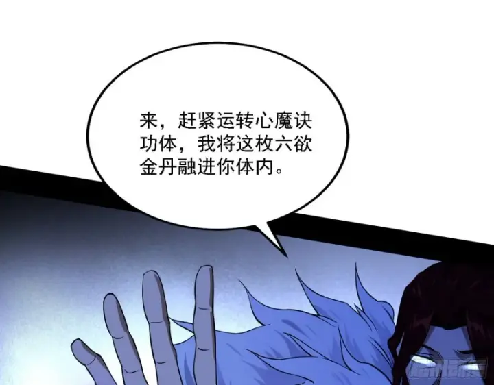 《我为邪帝》福兮祸之所伏图102