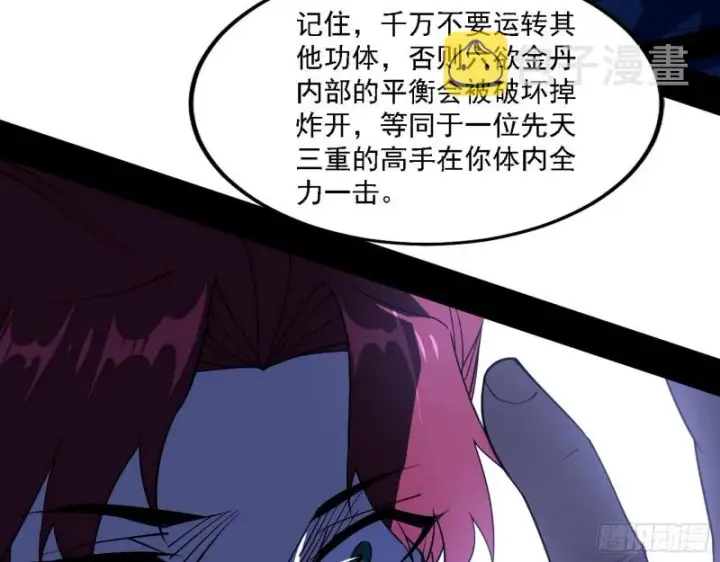 《我为邪帝》福兮祸之所伏图104