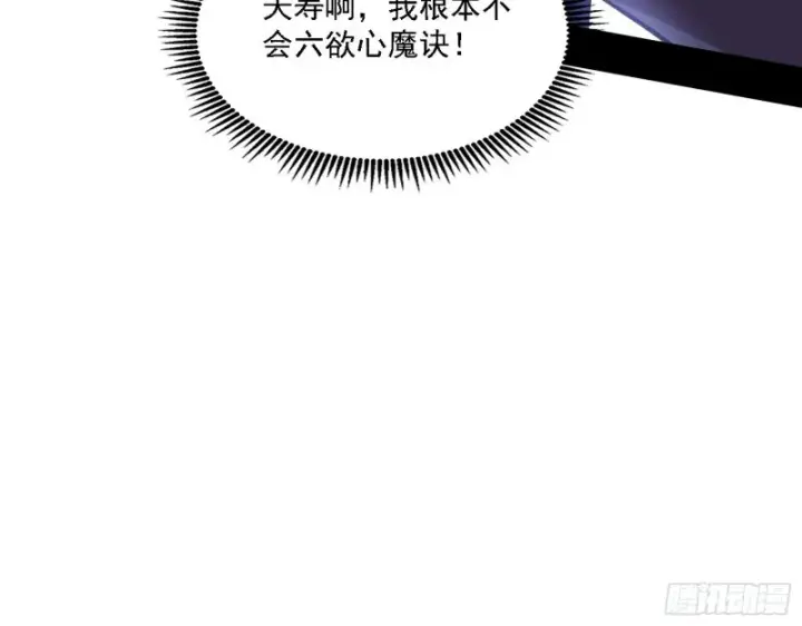 《我为邪帝》福兮祸之所伏图106
