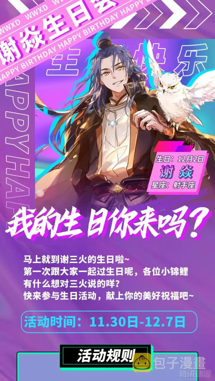 《我为邪帝》福兮祸之所伏图107