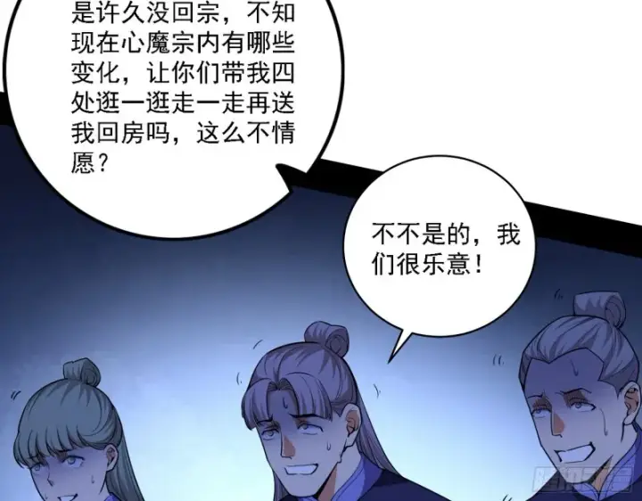 《我为邪帝》福兮祸之所伏图18
