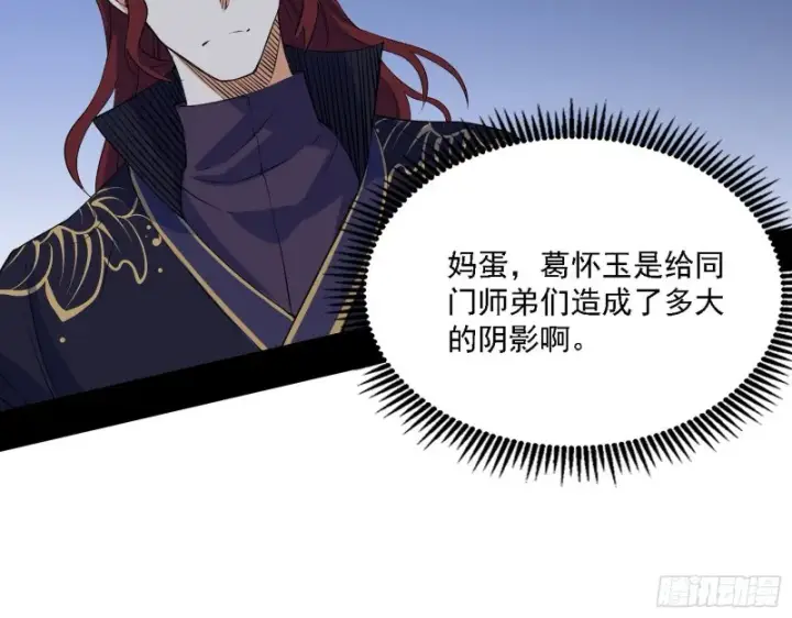 《我为邪帝》福兮祸之所伏图38