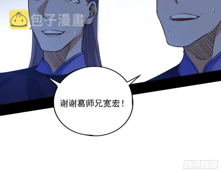 《我为邪帝》福兮祸之所伏图43