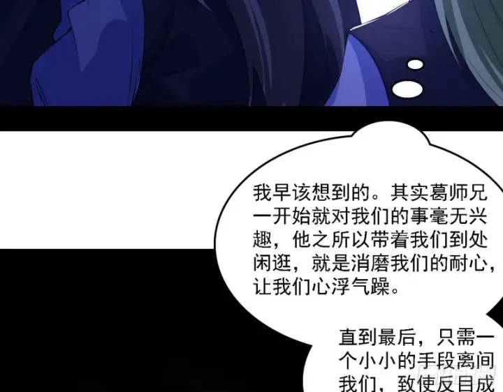 《我为邪帝》福兮祸之所伏图53