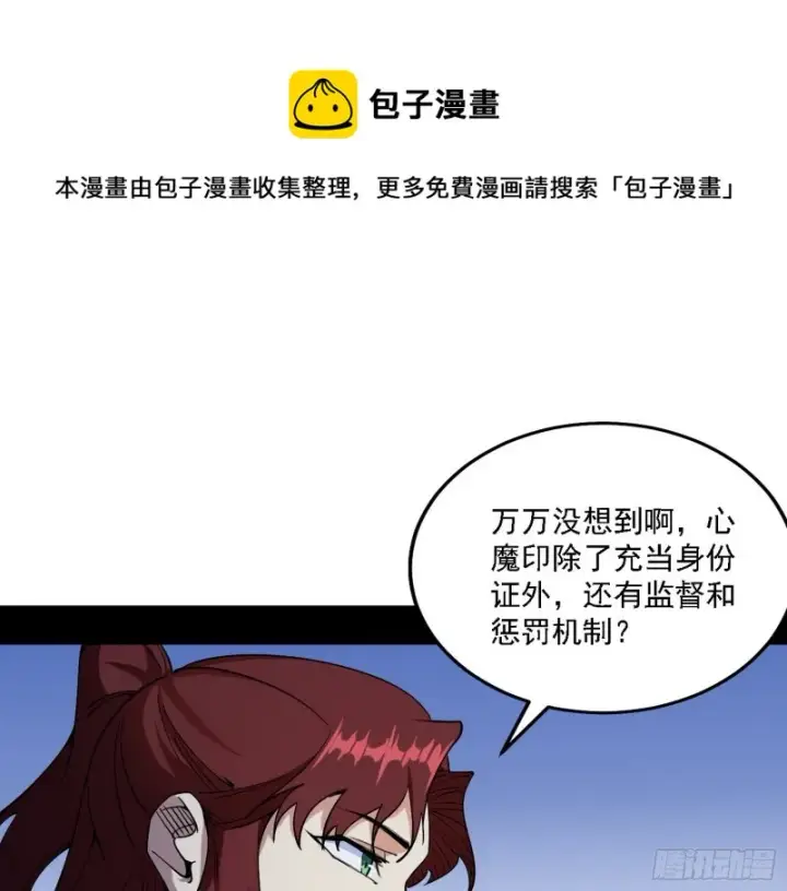 《我为邪帝》福兮祸之所伏图60