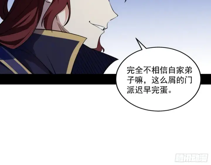 《我为邪帝》福兮祸之所伏图61