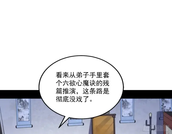 《我为邪帝》福兮祸之所伏图62