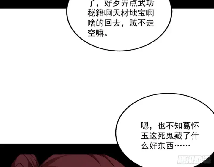 《我为邪帝》福兮祸之所伏图64