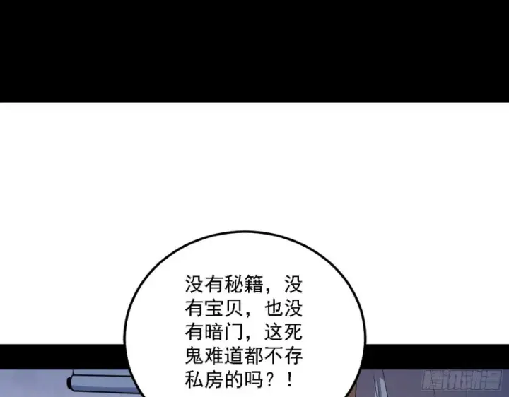 《我为邪帝》福兮祸之所伏图70