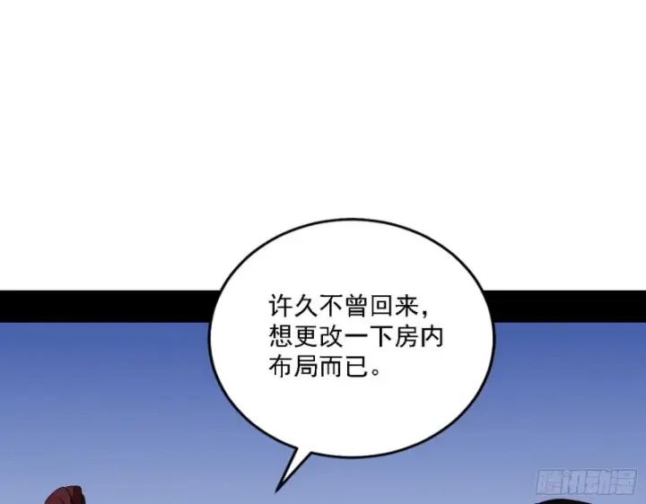 《我为邪帝》福兮祸之所伏图79
