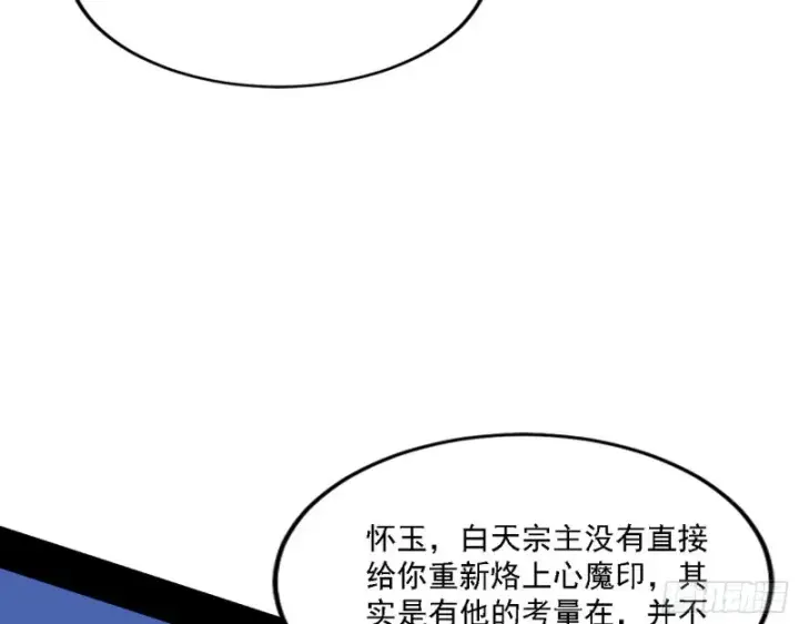 《我为邪帝》福兮祸之所伏图81