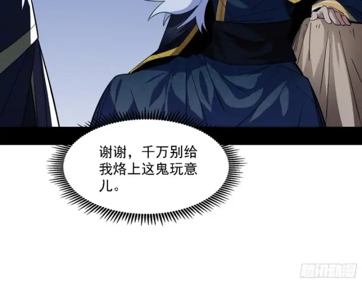 《我为邪帝》福兮祸之所伏图83