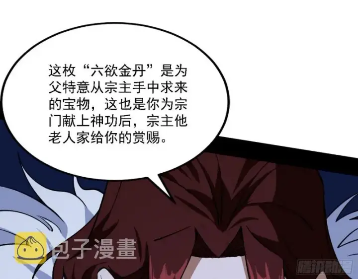 《我为邪帝》福兮祸之所伏图84