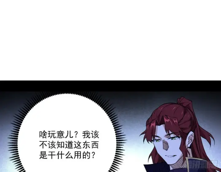《我为邪帝》福兮祸之所伏图87