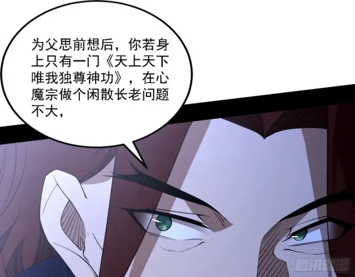 《我为邪帝》福兮祸之所伏图89