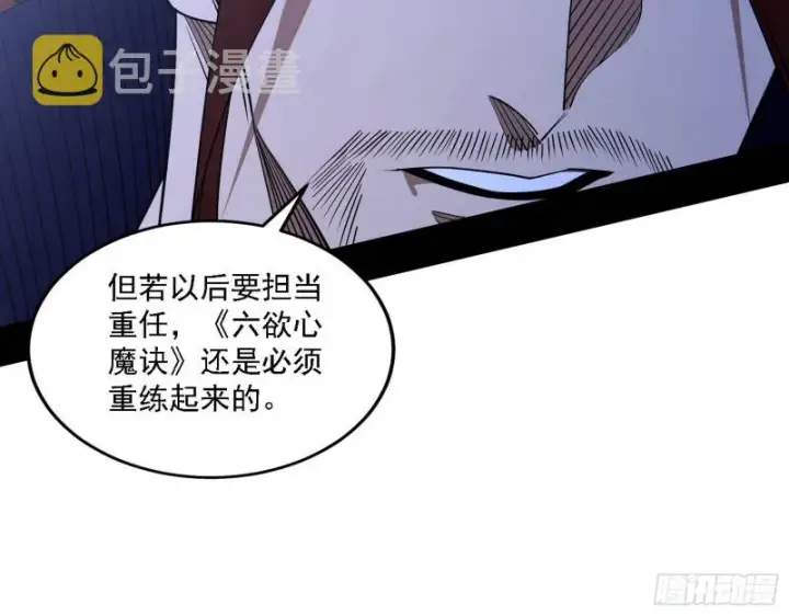 《我为邪帝》福兮祸之所伏图90