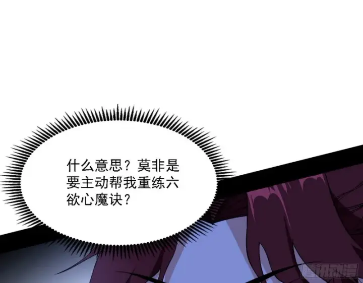 《我为邪帝》福兮祸之所伏图91
