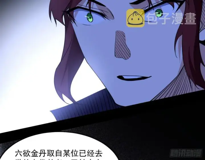 《我为邪帝》福兮祸之所伏图92