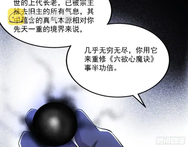 《我为邪帝》福兮祸之所伏图93