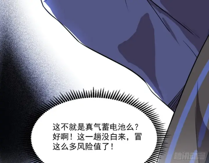 《我为邪帝》福兮祸之所伏图95