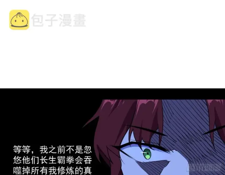 《我为邪帝》福兮祸之所伏图97