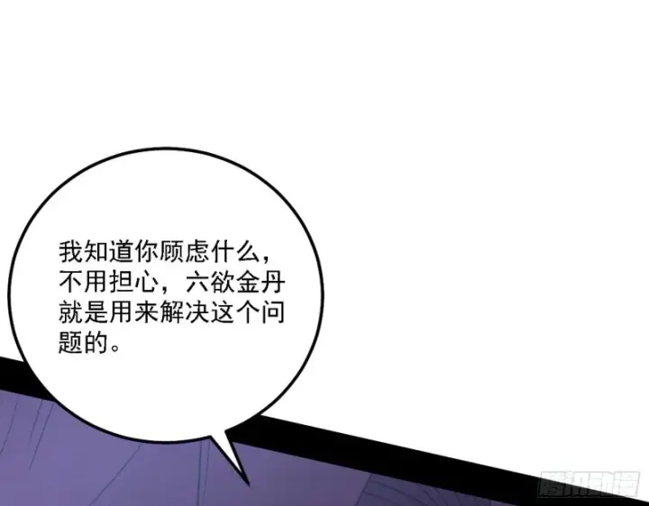 《我为邪帝》福兮祸之所伏图99