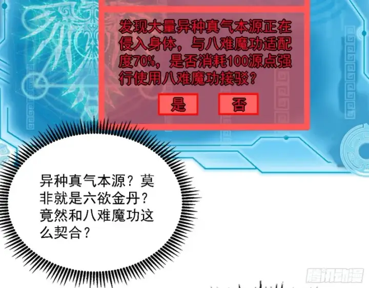 《我为邪帝》祸兮福之所倚图11