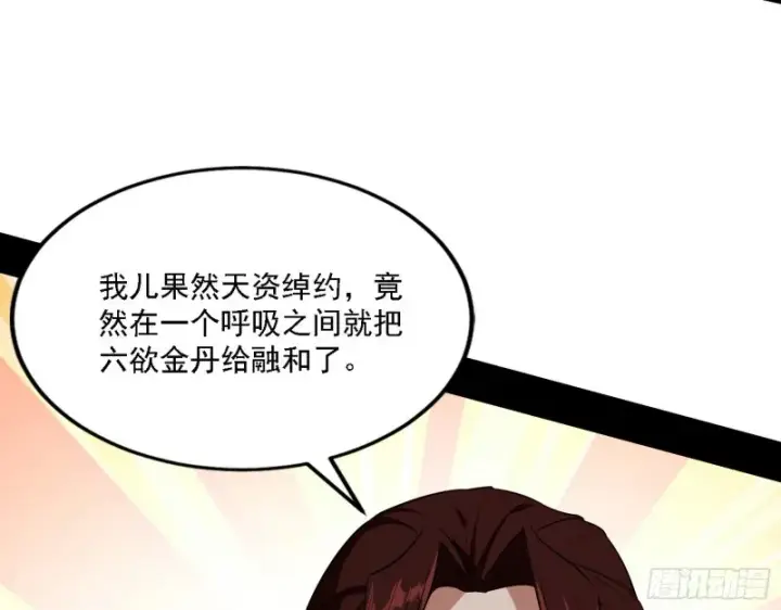 《我为邪帝》祸兮福之所倚图17