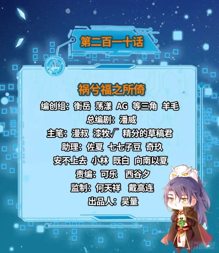 《我为邪帝》祸兮福之所倚图2