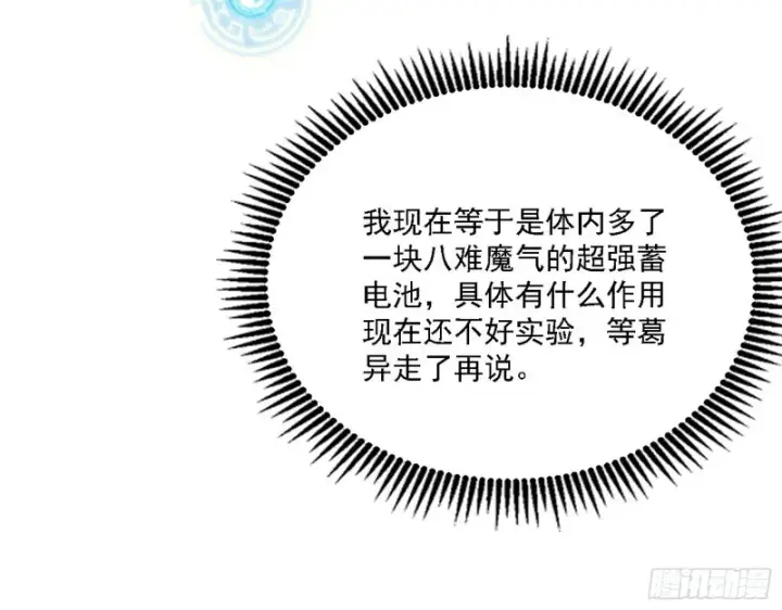 《我为邪帝》祸兮福之所倚图24