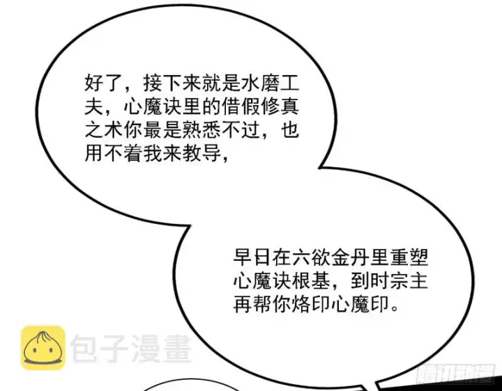 《我为邪帝》祸兮福之所倚图25