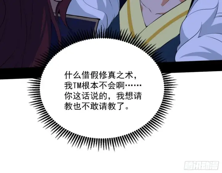 《我为邪帝》祸兮福之所倚图27