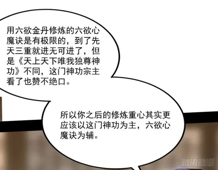 《我为邪帝》祸兮福之所倚图28