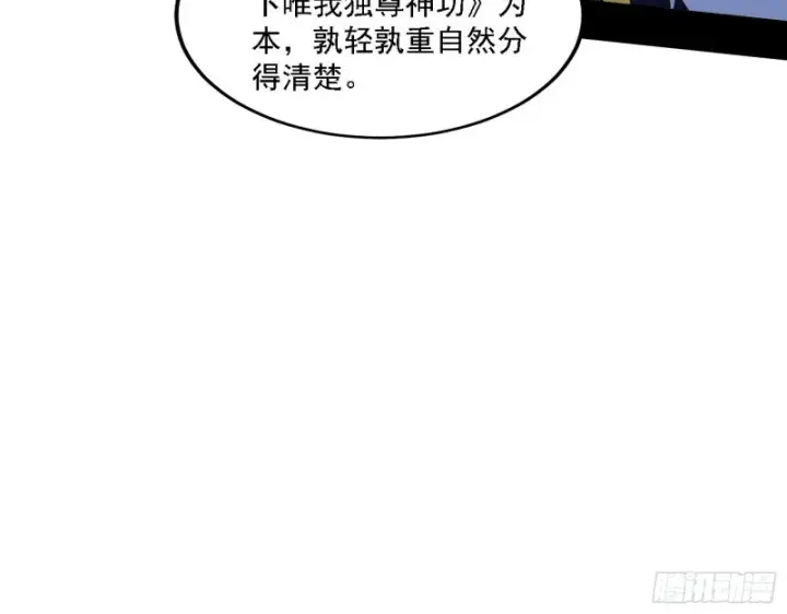 《我为邪帝》祸兮福之所倚图30