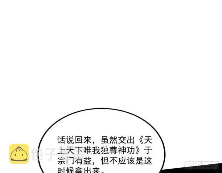 《我为邪帝》祸兮福之所倚图31