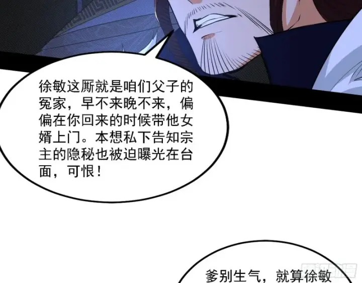 《我为邪帝》祸兮福之所倚图33