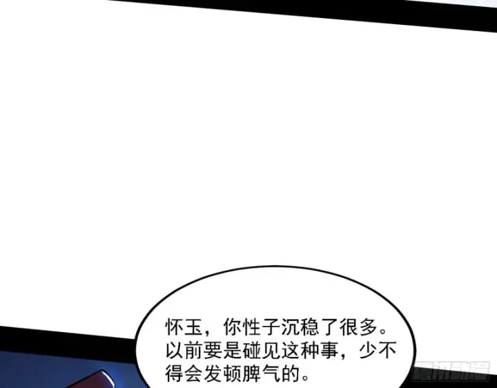 《我为邪帝》祸兮福之所倚图35
