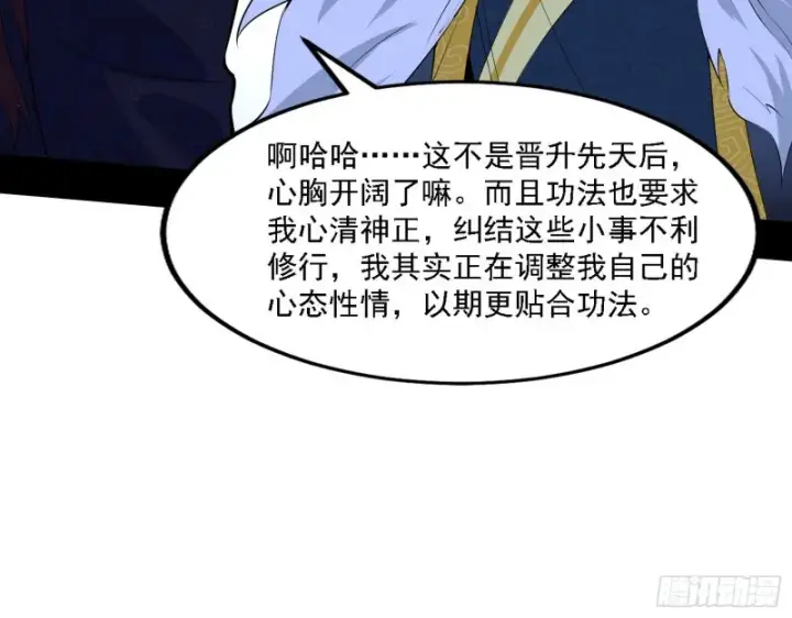 《我为邪帝》祸兮福之所倚图37