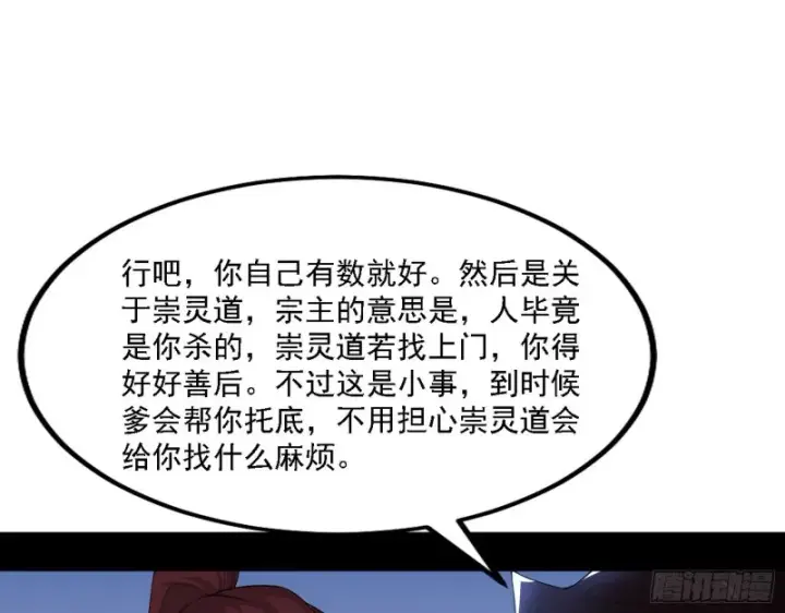 《我为邪帝》祸兮福之所倚图40