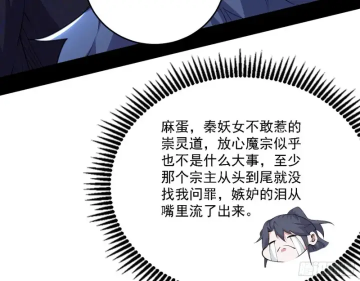 《我为邪帝》祸兮福之所倚图42