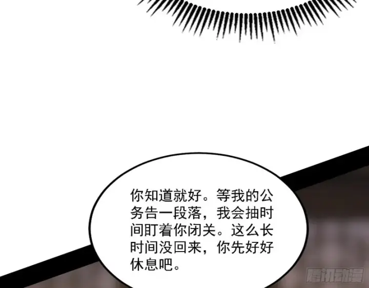 《我为邪帝》祸兮福之所倚图43
