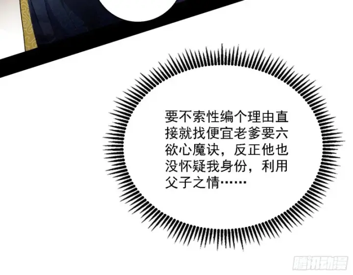 《我为邪帝》祸兮福之所倚图45