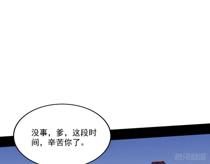 《我为邪帝》祸兮福之所倚图48