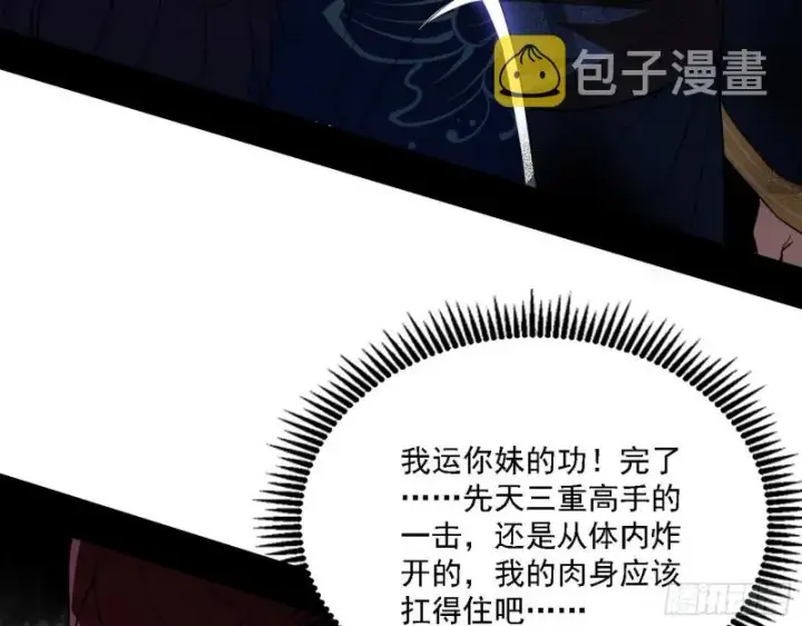 《我为邪帝》祸兮福之所倚图5