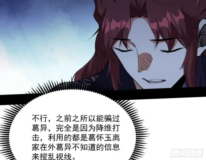 《我为邪帝》祸兮福之所倚图51