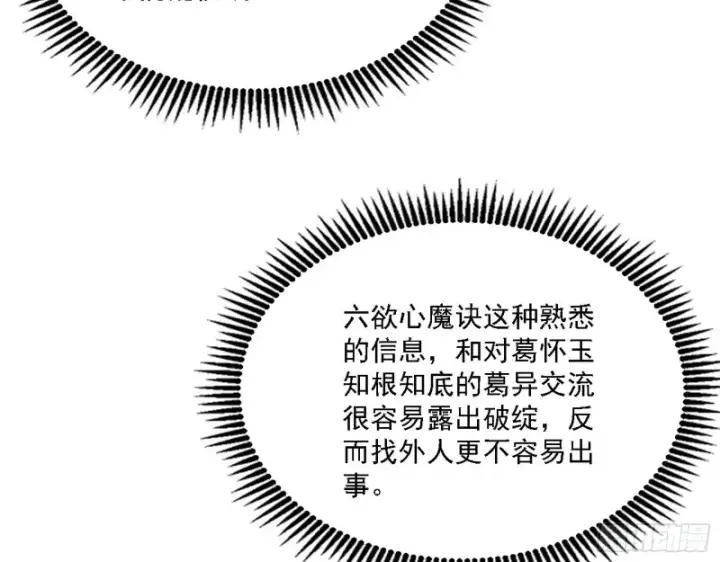 《我为邪帝》祸兮福之所倚图52